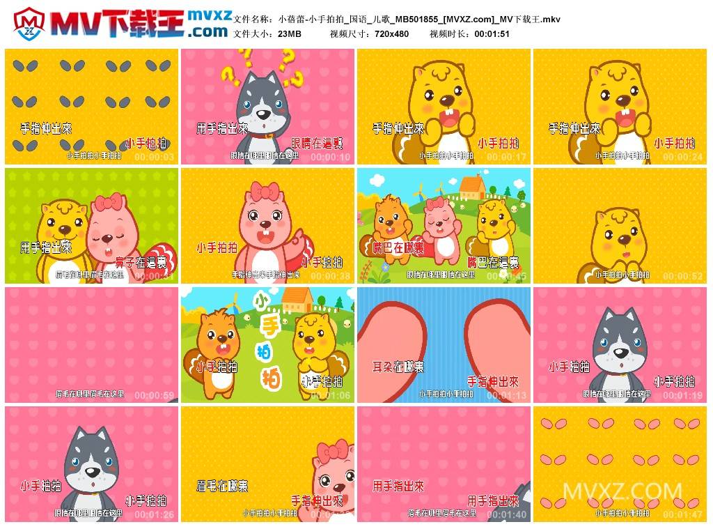 小蓓蕾-小手拍拍_国语_儿歌_MB501855